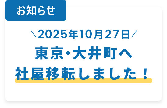 お知らせバナー