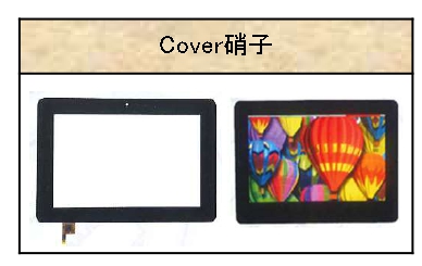 Cover硝子